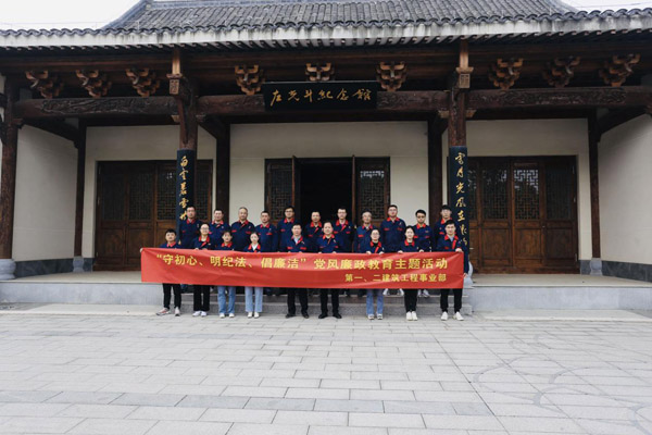 第一、二建筑工程事業(yè)部黨支部聯(lián)合開展黨風廉政教育主題活動
