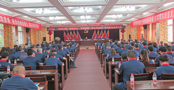 公司召開“違規(guī)決策、違規(guī)投資、違規(guī)擔(dān)保、違規(guī)招投標(biāo)”專項(xiàng)整治動(dòng)員大會(huì)